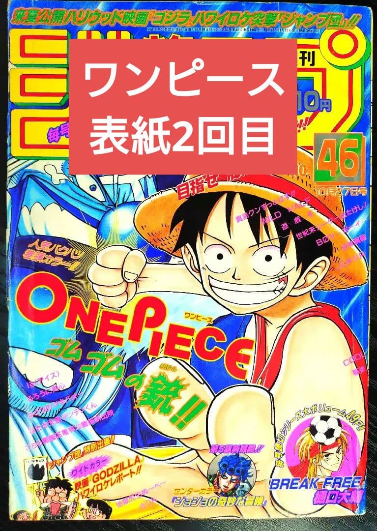 週刊少年ジャンプ1997年46号】ワンピース　表紙2回目 ワイドカラー　c