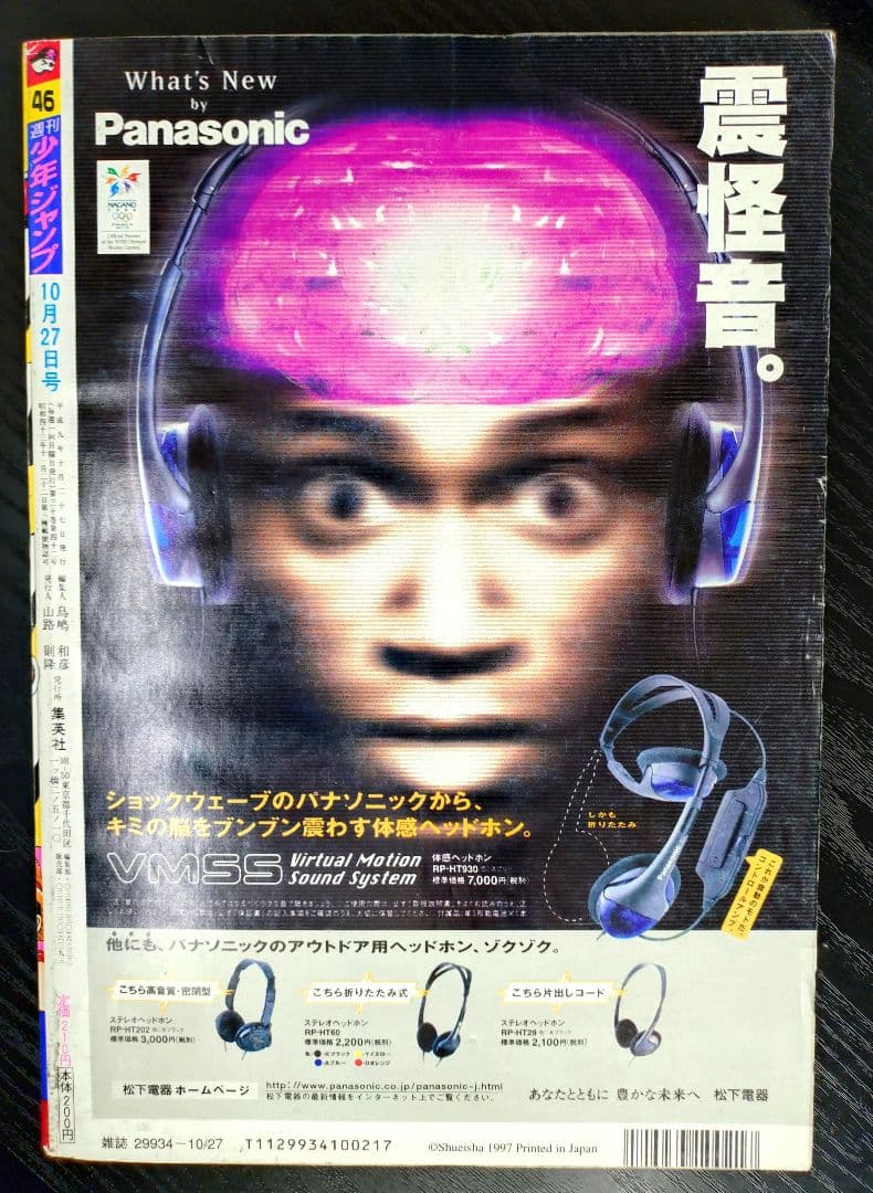 週刊少年ジャンプ1997年46号】ワンピース　表紙2回目 ワイドカラー　c