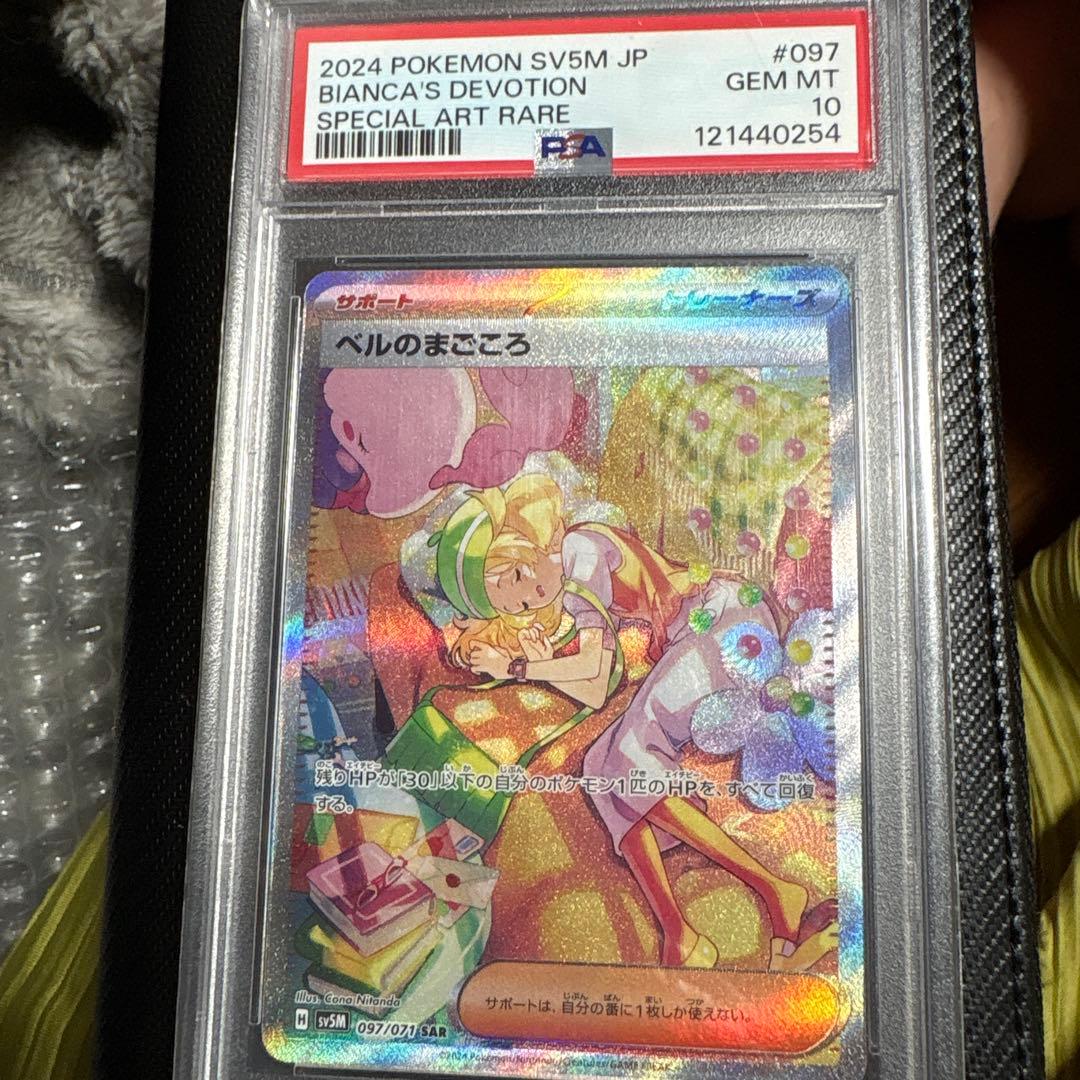 ポケモンカード ベルのまこころ #097