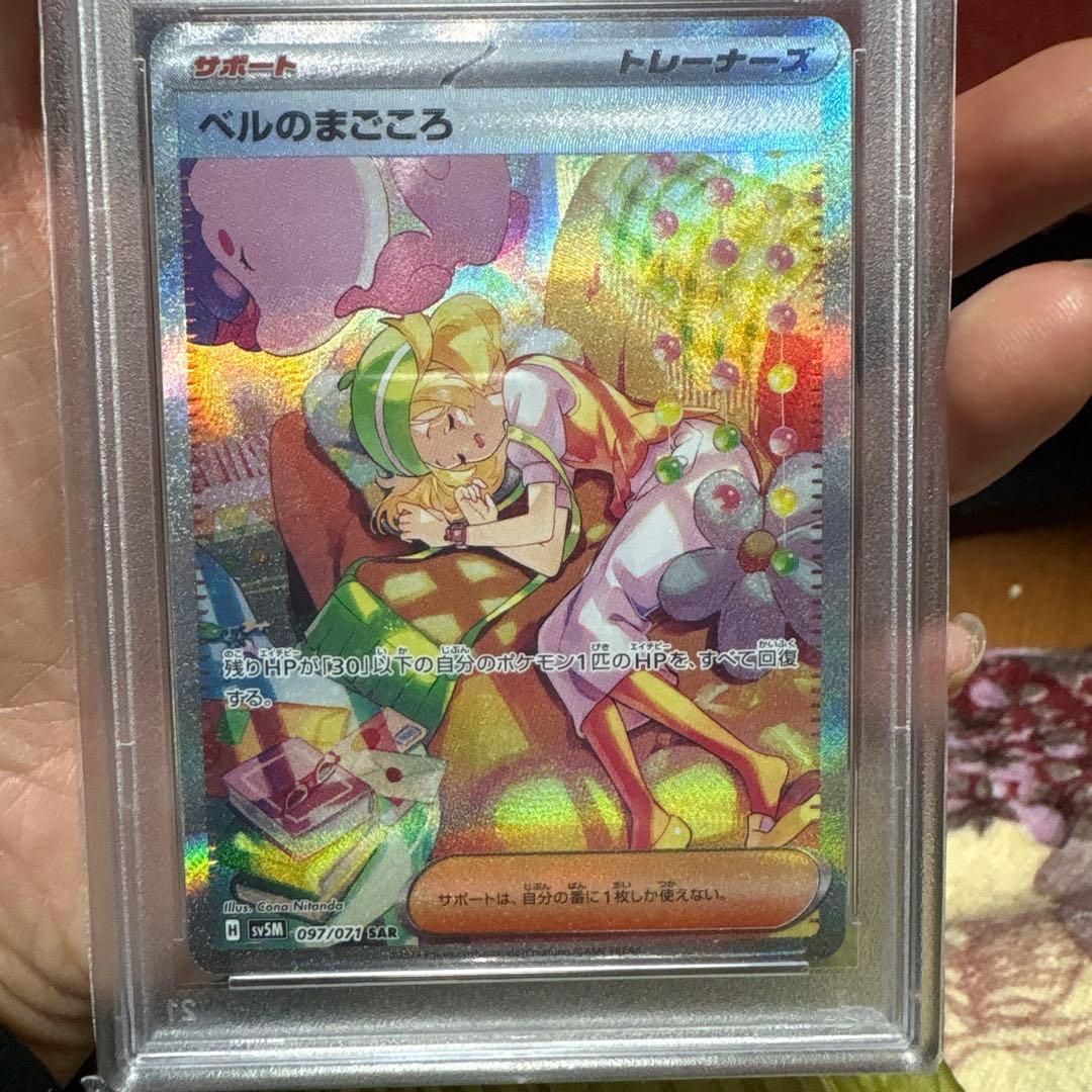 ポケモンカード ベルのまこころ #097