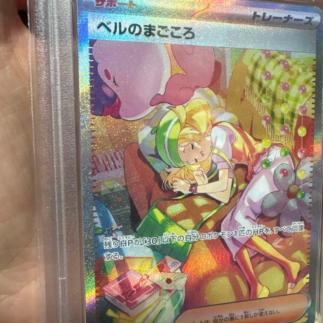 ポケモンカード ベルのまこころ #097