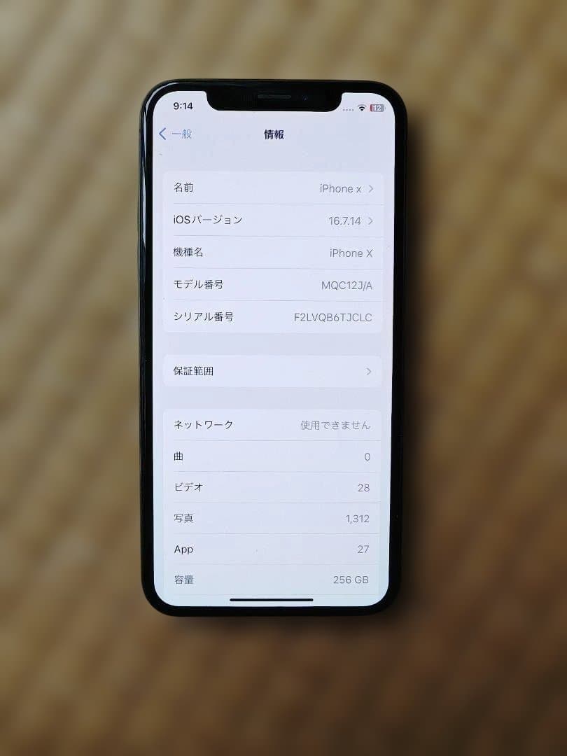 【美品 iPhone X スペースグレイ 256GB バッテリー残100%
