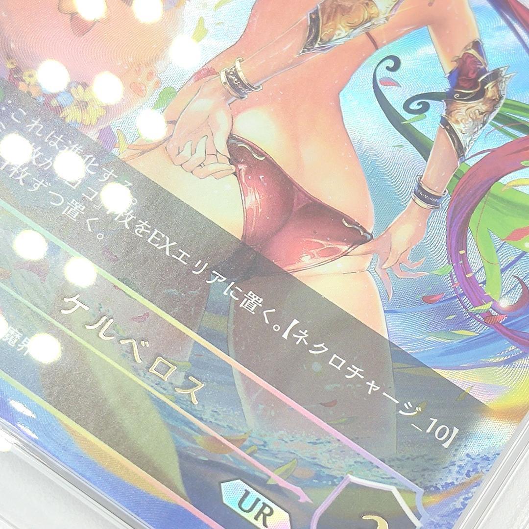 PSA10 ケルベロス(UR) FOIL シーサイドメモリーズ