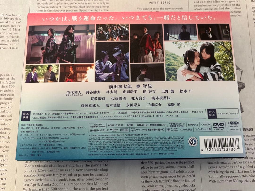 君とゆきて咲く～新選組青春録～ / DVD BOX