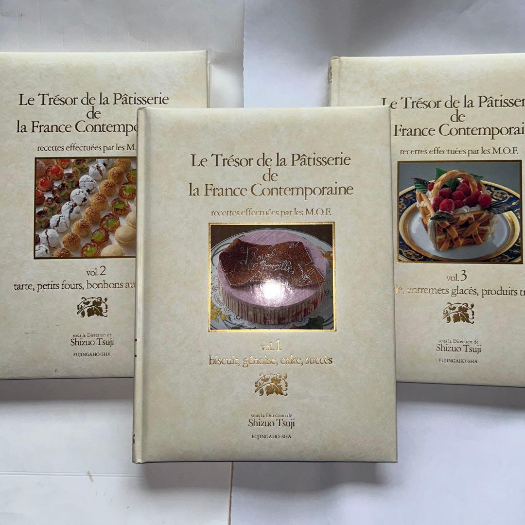 名品フランス菓子全3巻　プロ向け