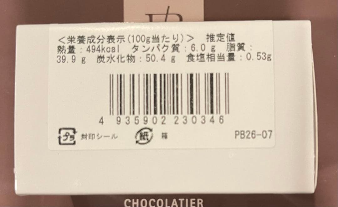 フィリップベル サブレ　ショコラ　キャラメル クッキー パレ　クロカン　ミックス