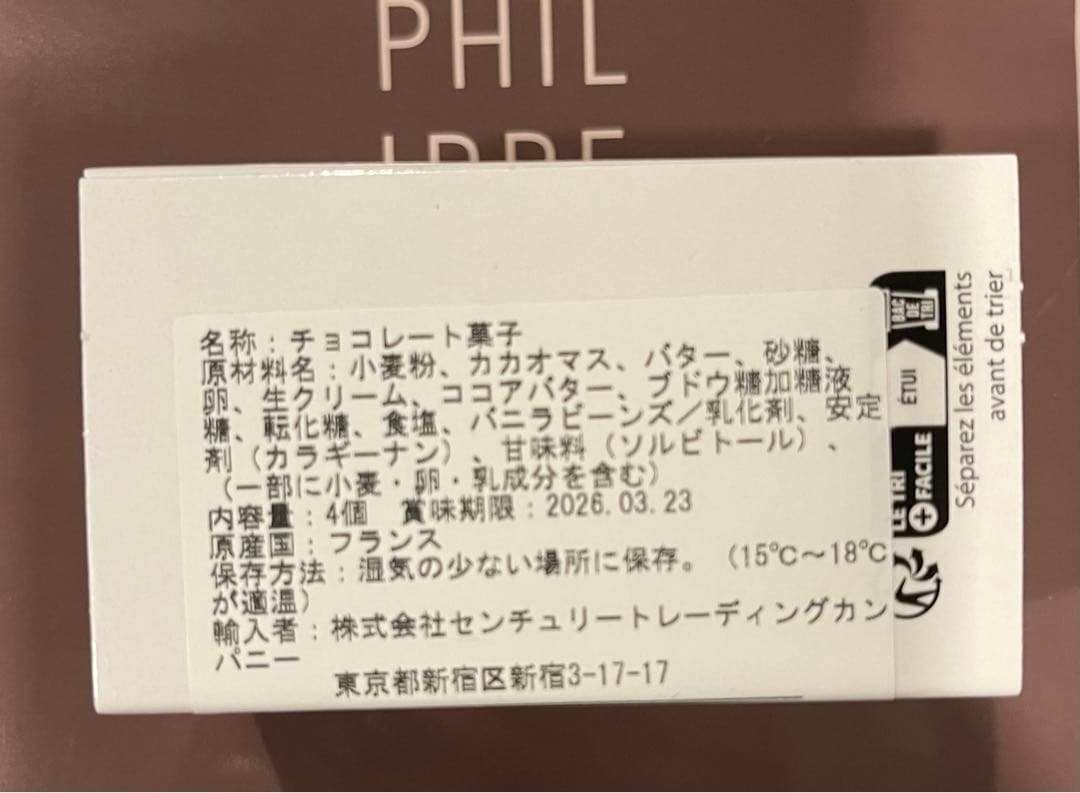 フィリップベル サブレ　ショコラ　キャラメル クッキー パレ　クロカン　ミックス
