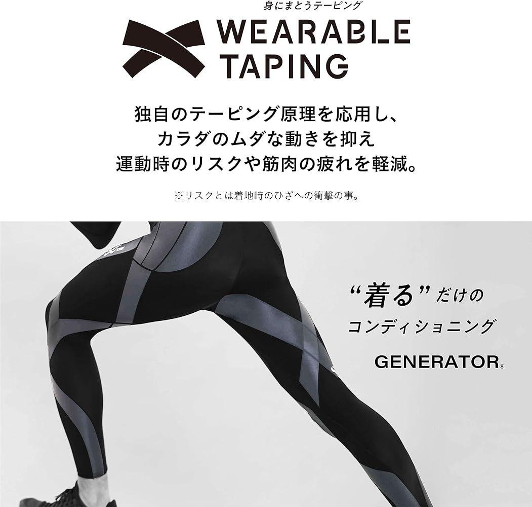 メンズスポーツタイツ ジェネレーターモデル 下半身フルサポート 吸汗速乾