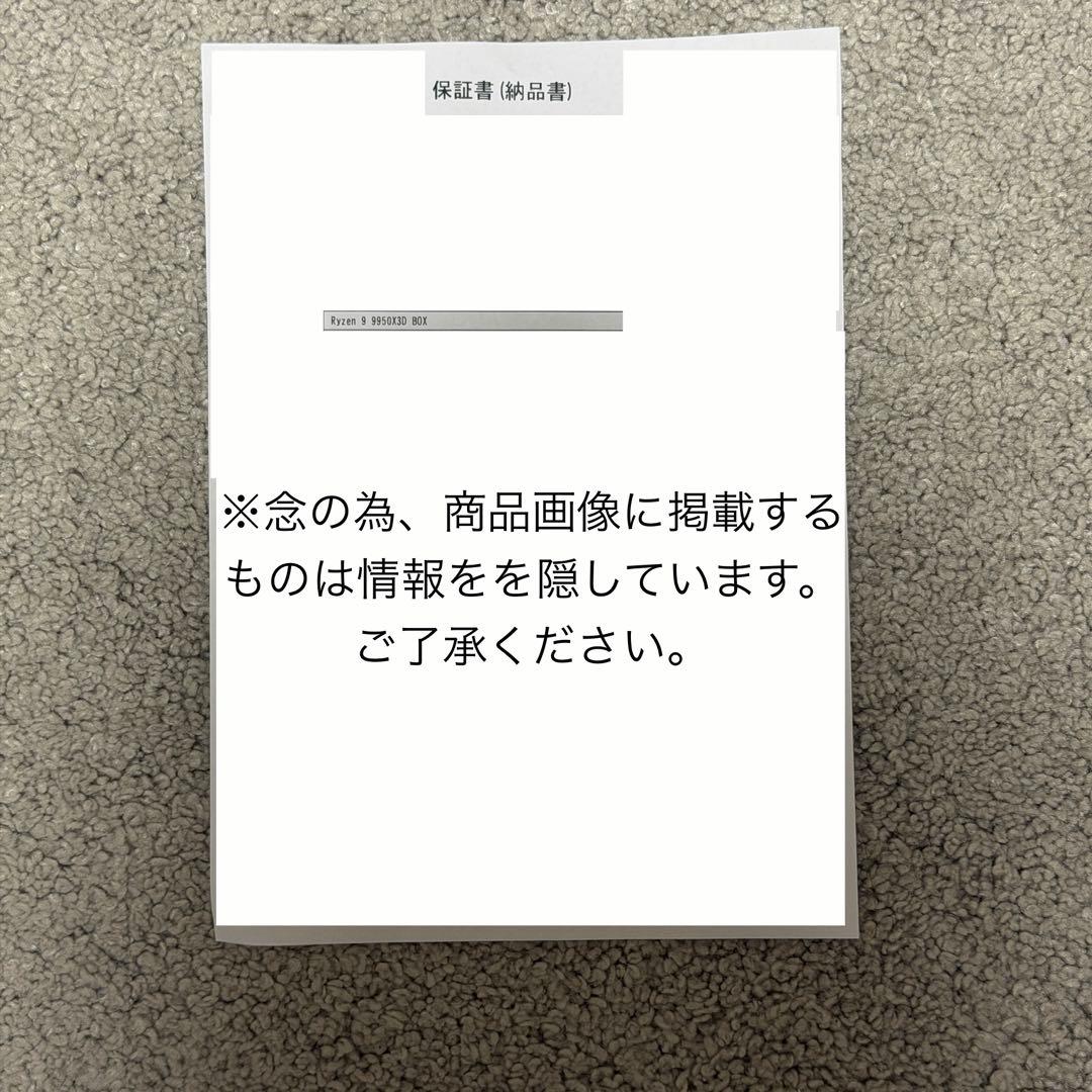 【保証書付き】Ryzen9 9950X3D 動作確認済み