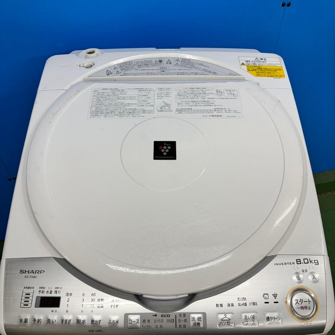 550 SHARP　乾燥付き洗濯機　8/4.5㌔　一人暮らし　家庭用　関東配送込