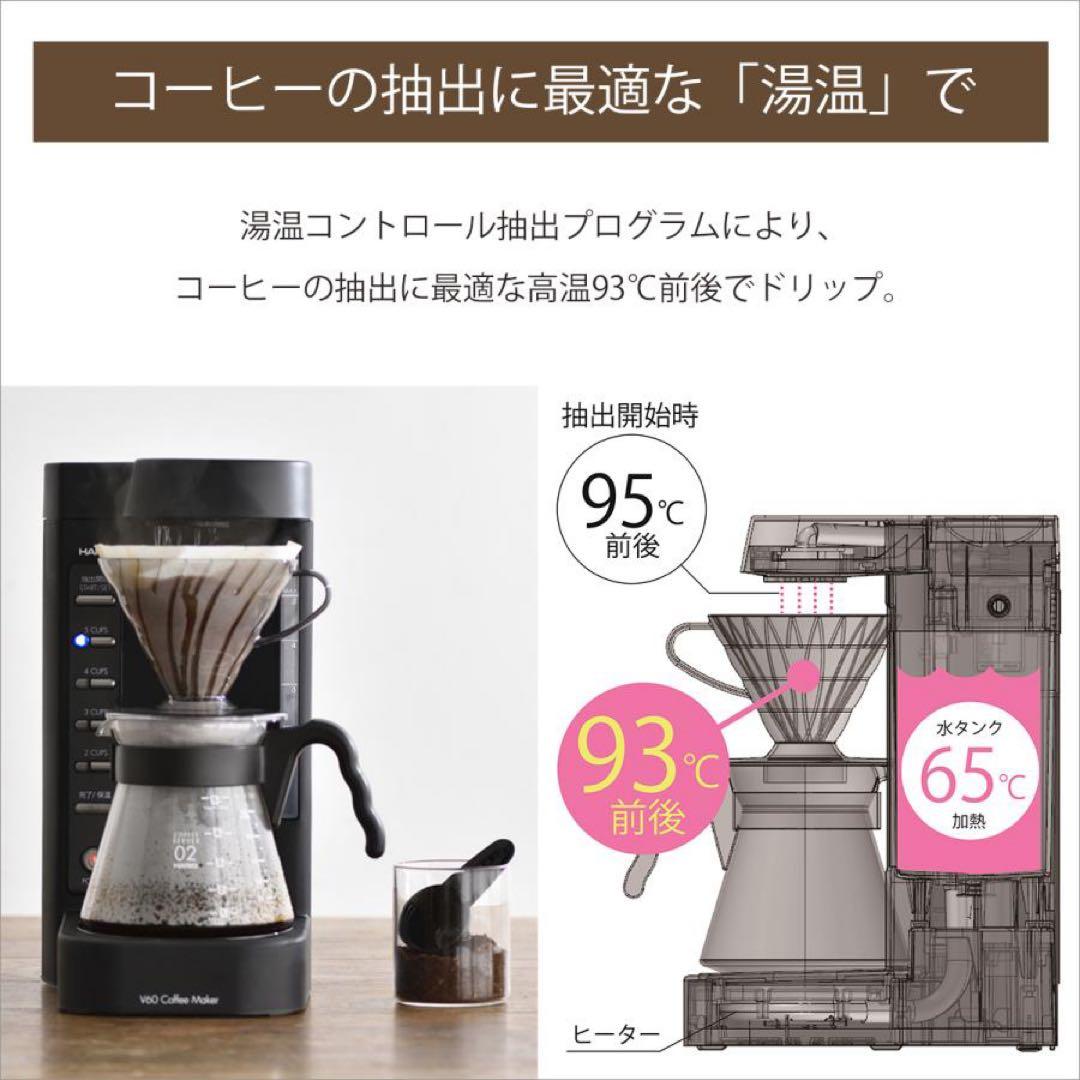 即発送 未開封 ハリオ V60珈琲王2 コーヒーメーカー (EVCM2-5TB)