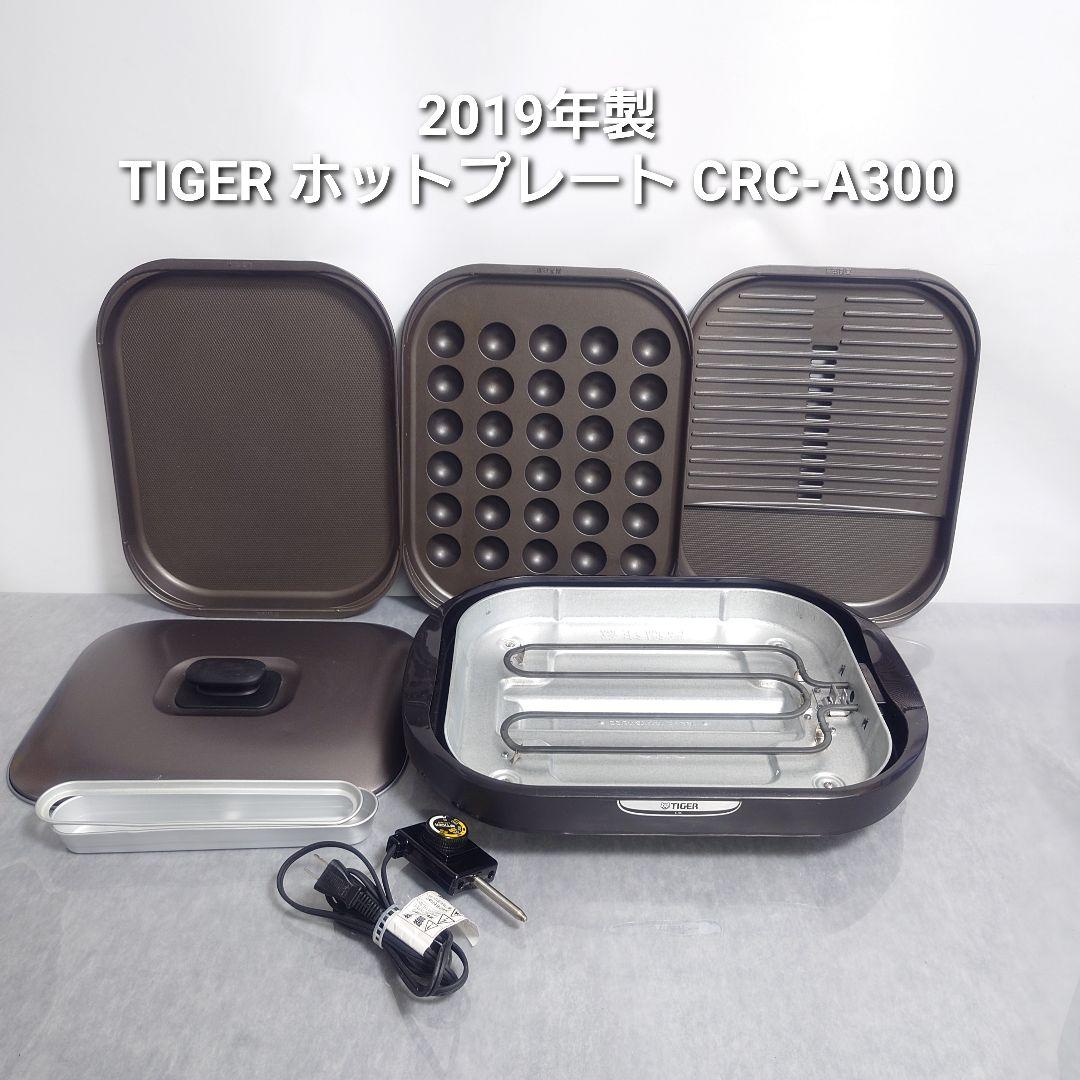 TIGER ホットプレート CRC-A300 2019年製