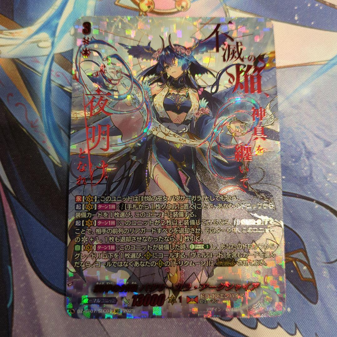 バヴサーガラ・アークシャイア　sec