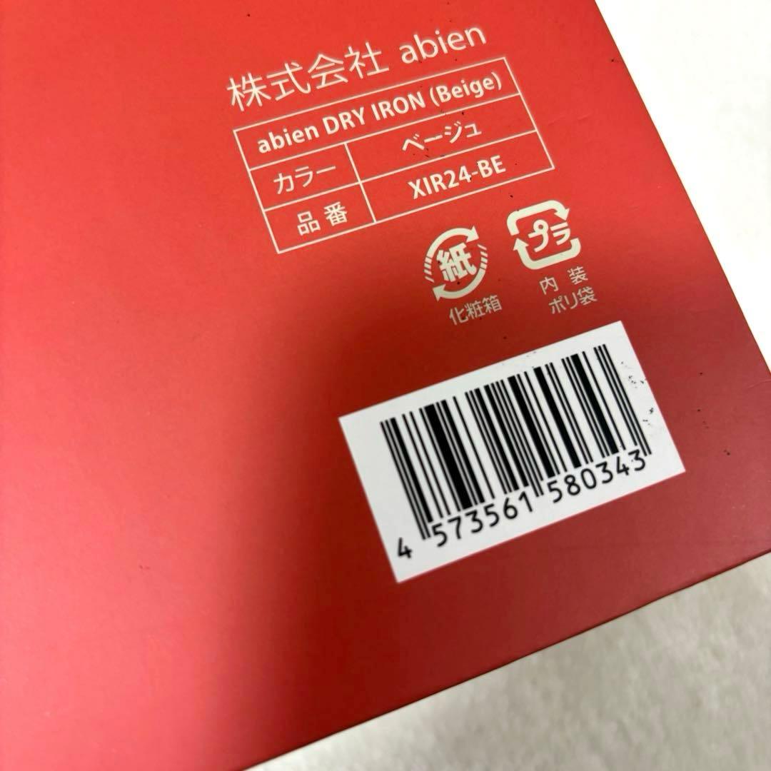 【未使用品】abien DRY IRON ベージュ 超軽量