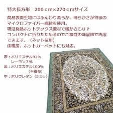 44,000円購入新品HOTTEX マルチソフトカーペット　200×270