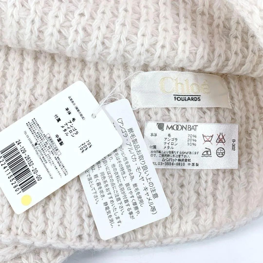 【未使用タグ付き】　Chloe　クロエ　ネックウォーマー　マフラー　アンゴラ混