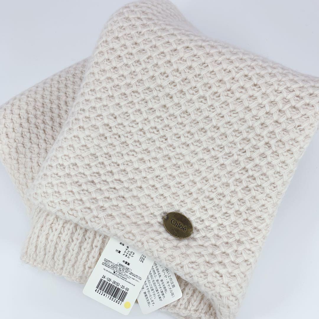 【未使用タグ付き】　Chloe　クロエ　ネックウォーマー　マフラー　アンゴラ混