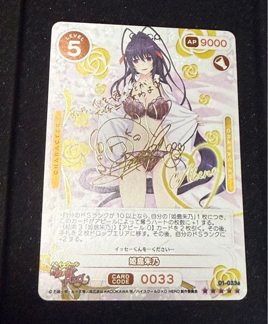 OSICA オシカ　ハイスクールDxD Hero 姫島朱乃 SSRサイン金サイン