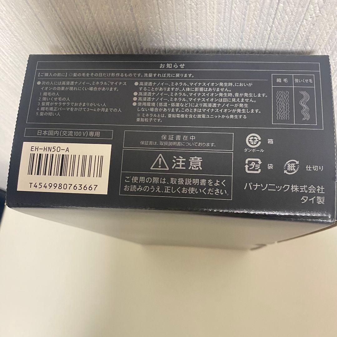 パナソニック ナノケア ストレートアイロン EH-HN50‐A　ヘアアイロン