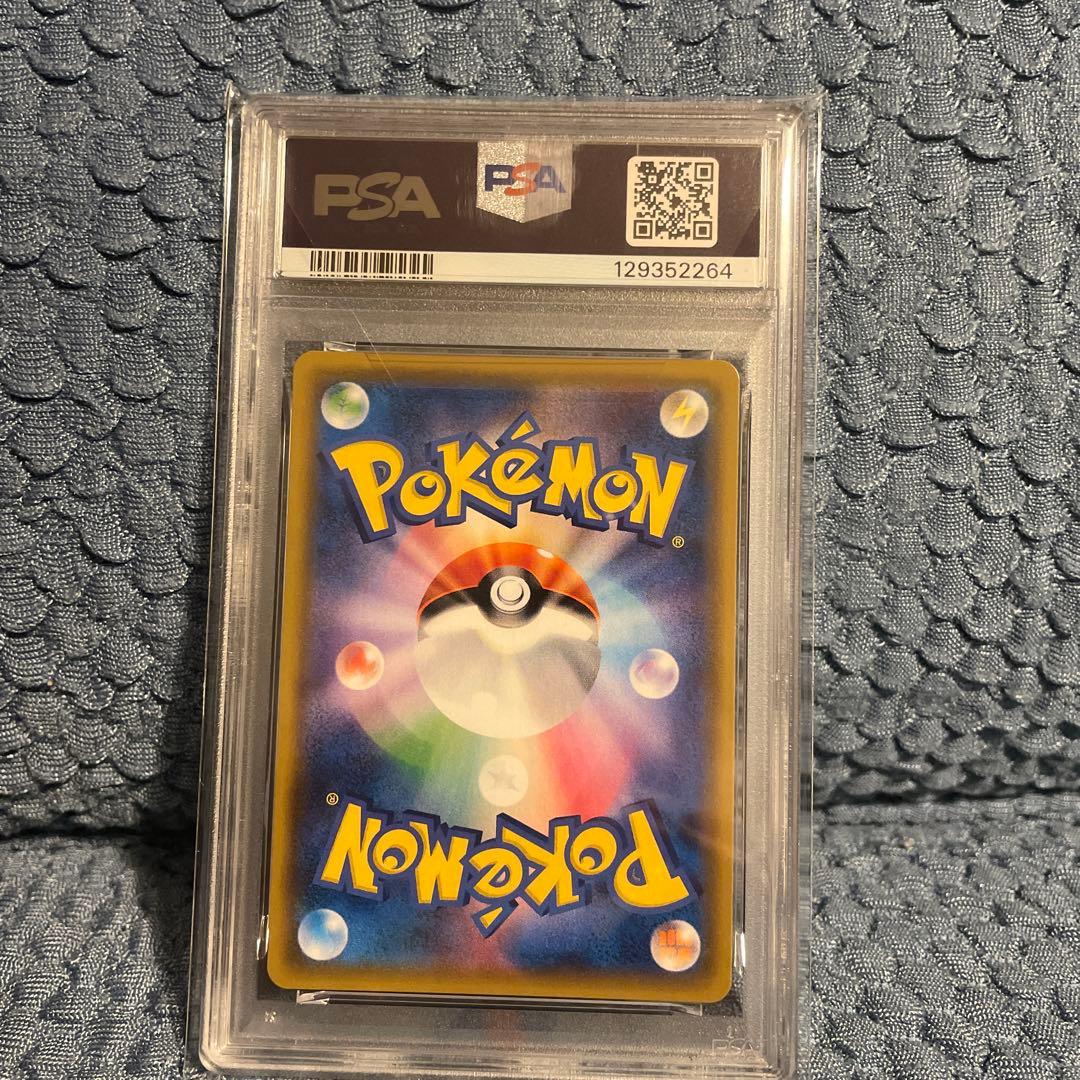 ナツメの暗示 PSA10