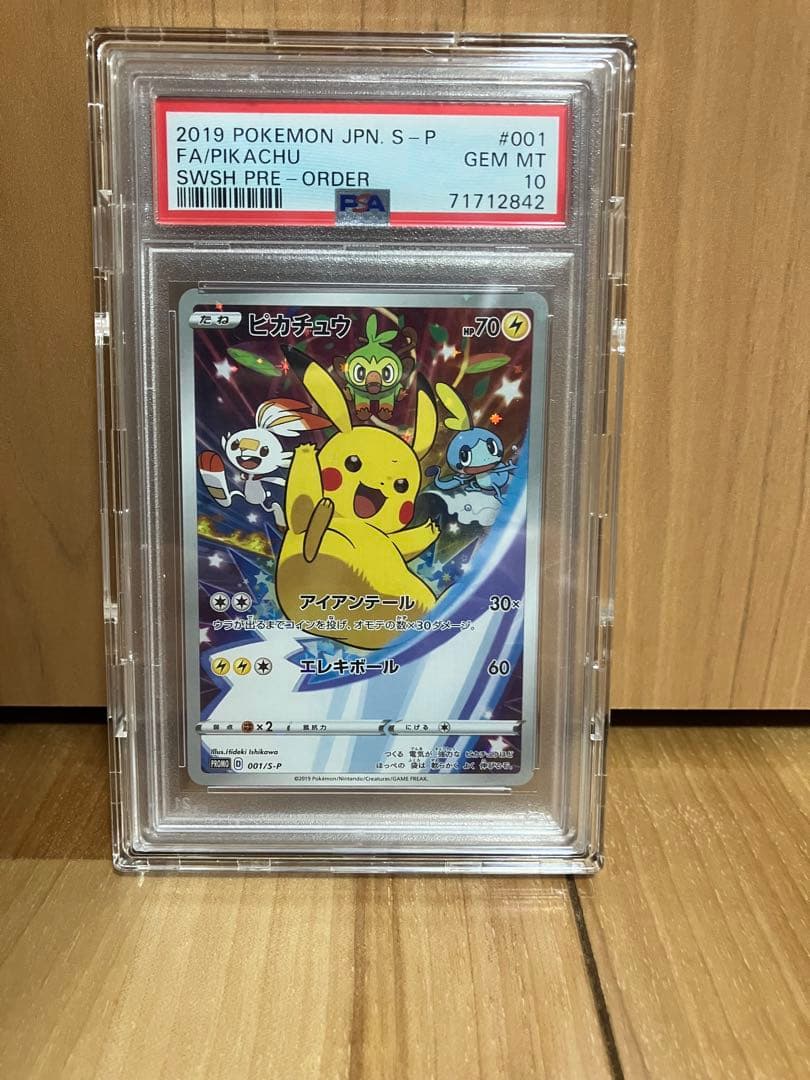 PSA10 ピカチュウ セブンイレブン ソード&シールド