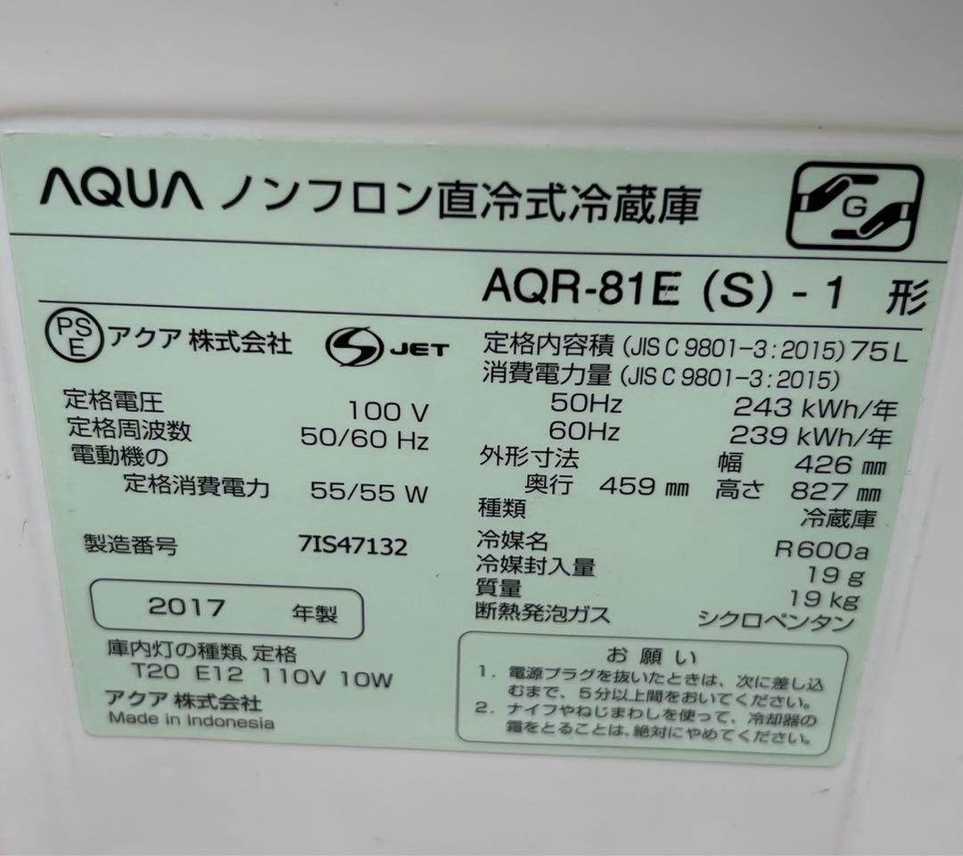 アクア AQR-81E-S 冷蔵庫 メタリックシルバー75L /1ドア /右開き