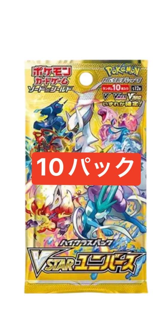 Vstarユニバース　ブイユニ　10パック