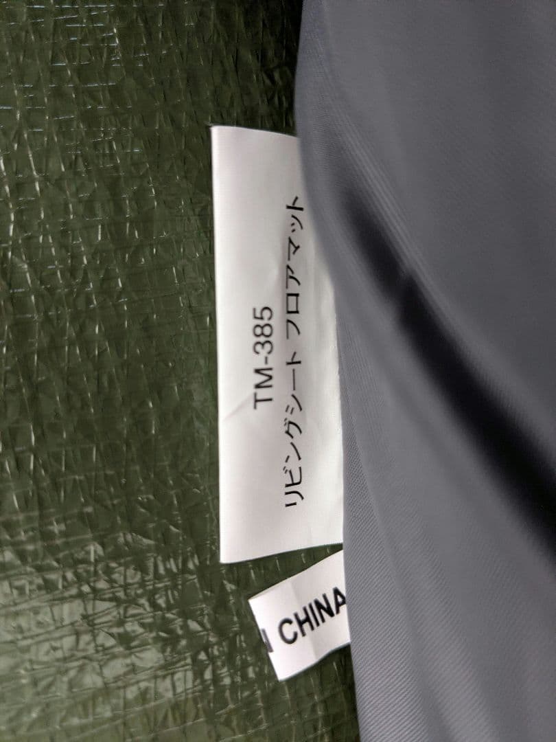 スノーピーク リビングシート+フロアマット　TM-380＆TM-385