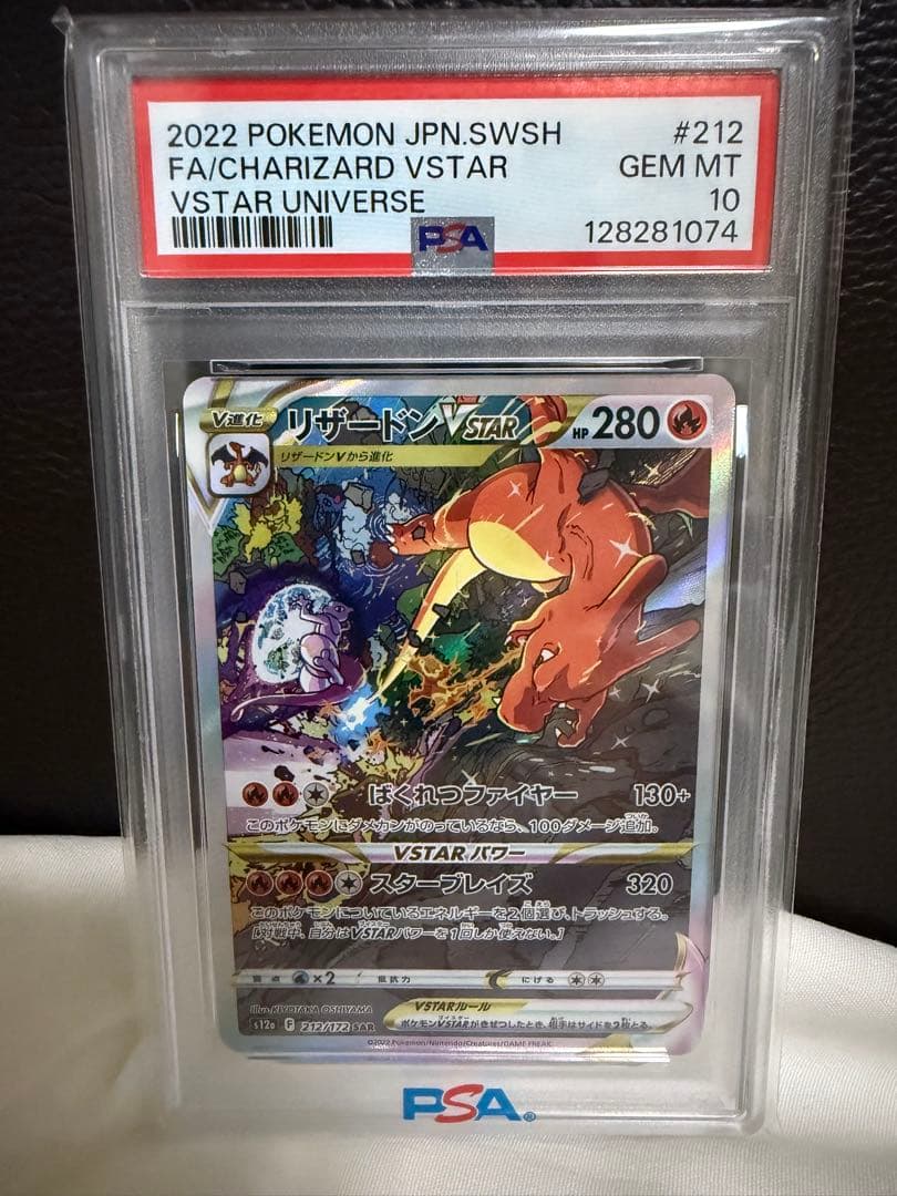 【PSA10】ミュウツー&リザードンVSTARユニバース セット