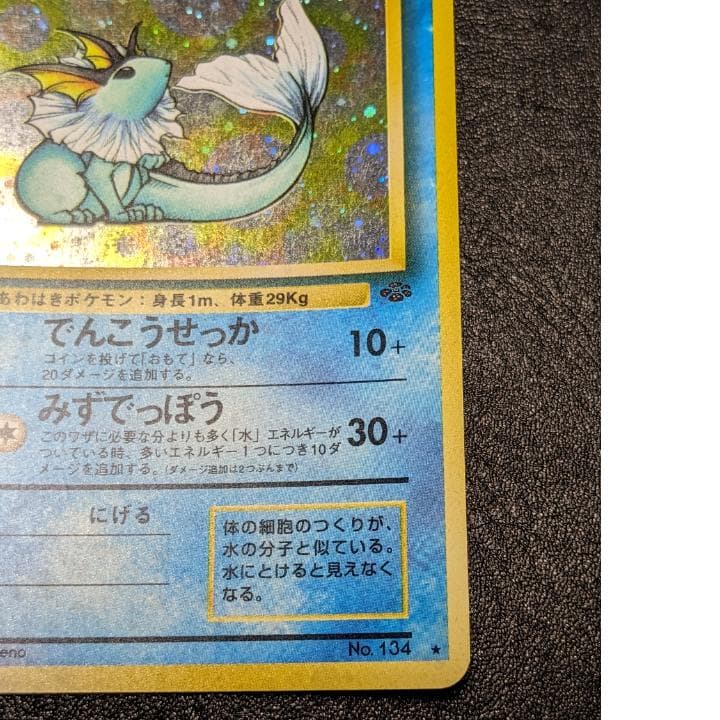 ポケモンカード 旧裏 シャワーズ