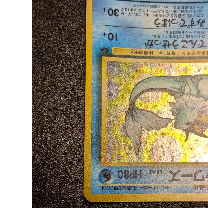 ポケモンカード 旧裏 シャワーズ