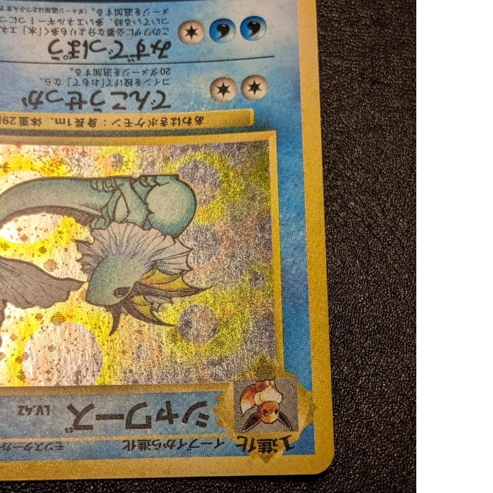 ポケモンカード 旧裏 シャワーズ