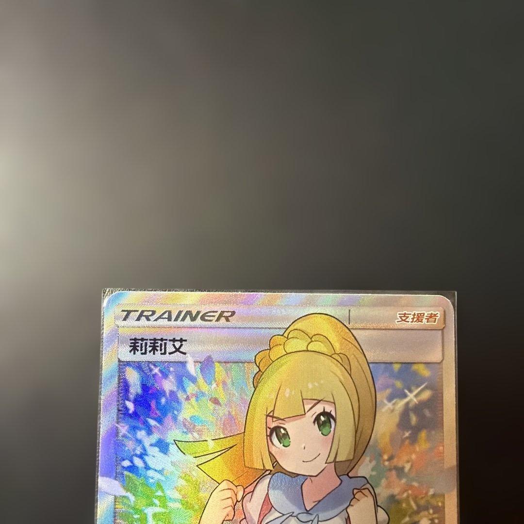 ポケモンカード リーリエ SR 中国語　がんばリーリエ　美品　正規品