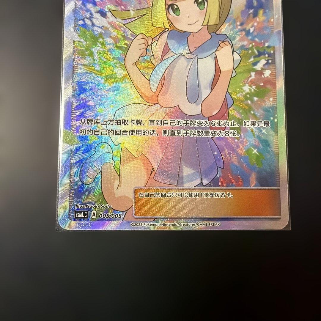 ポケモンカード リーリエ SR 中国語　がんばリーリエ　美品　正規品