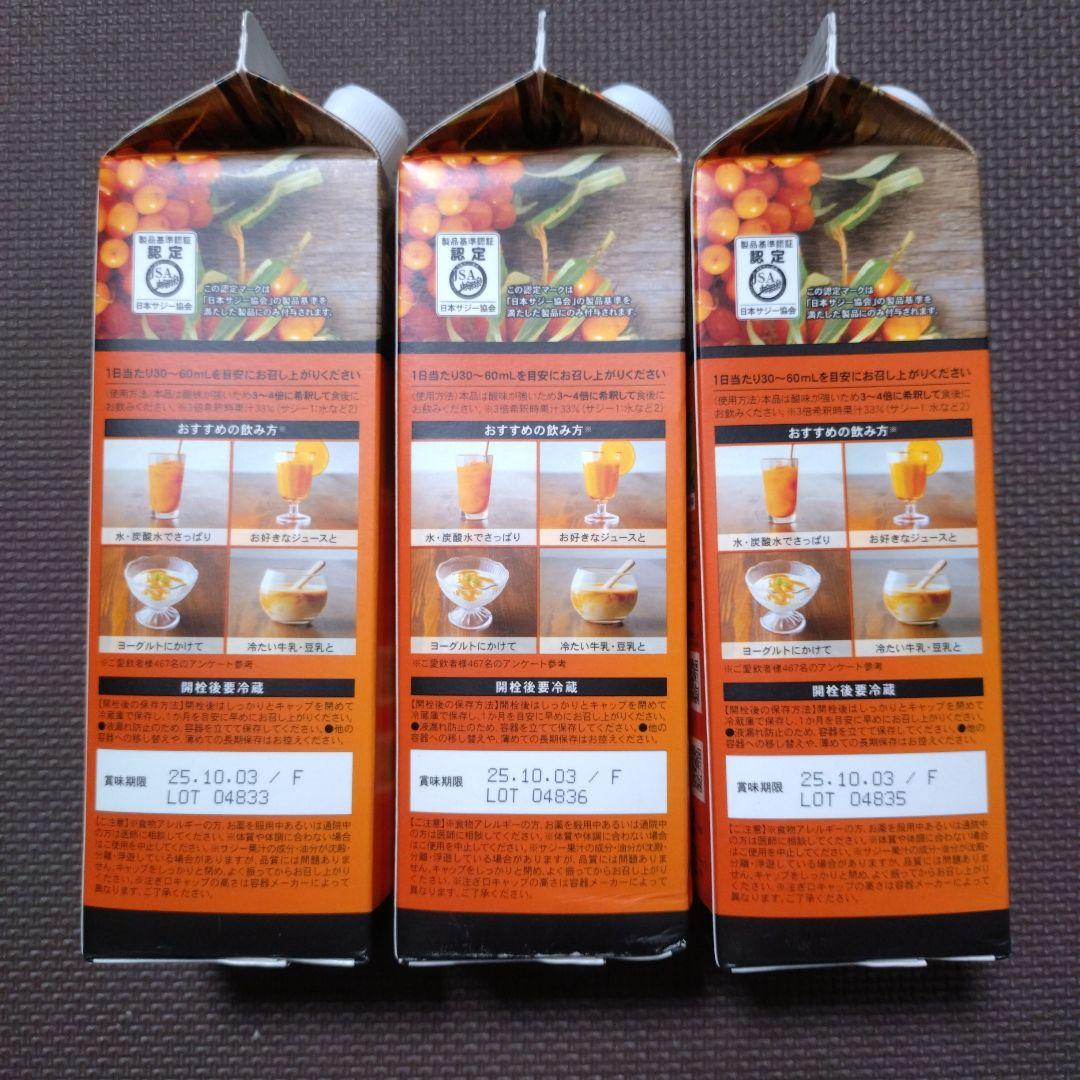 豊潤サジー 1000ml 3本セット