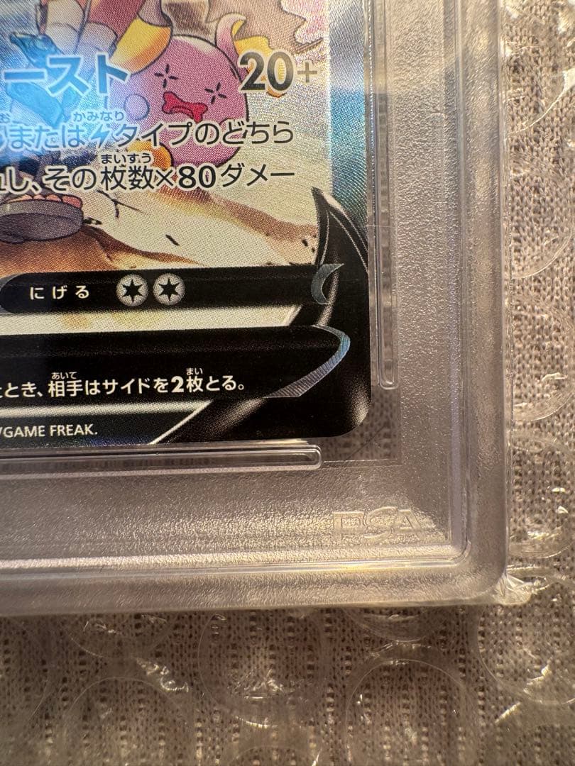 レックウザV SA SR PSA10 青空ストリーム