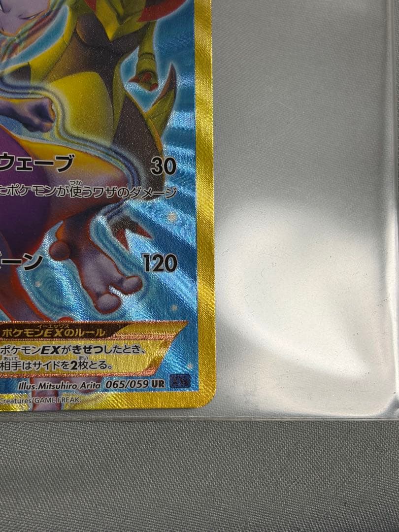 ミュウツーEX UR XY8 青い衝撃 065/059 1ED