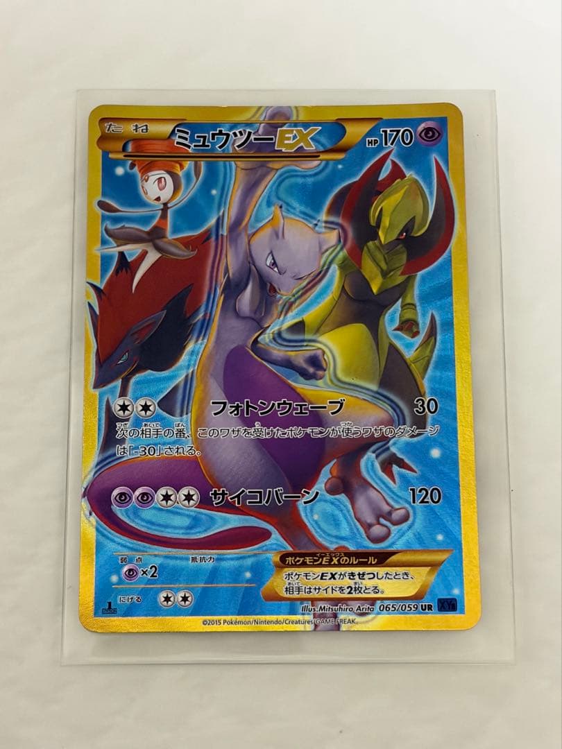 ミュウツーEX UR XY8 青い衝撃 065/059 1ED