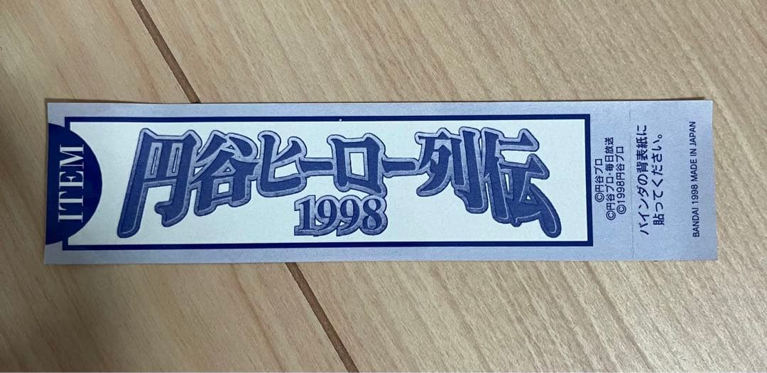 【美品】円谷ヒーロー列伝1998・未開封3BOX+開封済み1BOX【初版】
