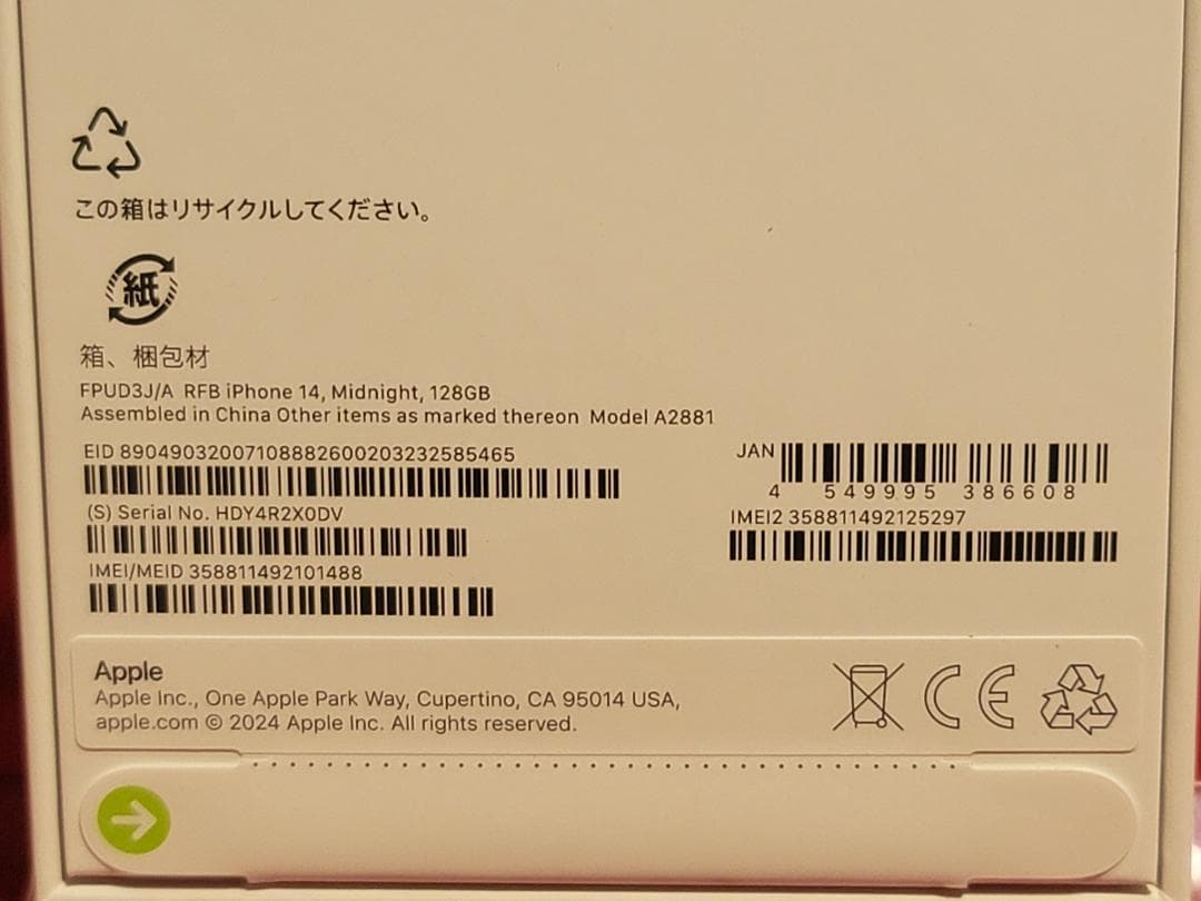新品未開封 iPhone14 128GB ミッドナイト　黒ブラック SIMフリー