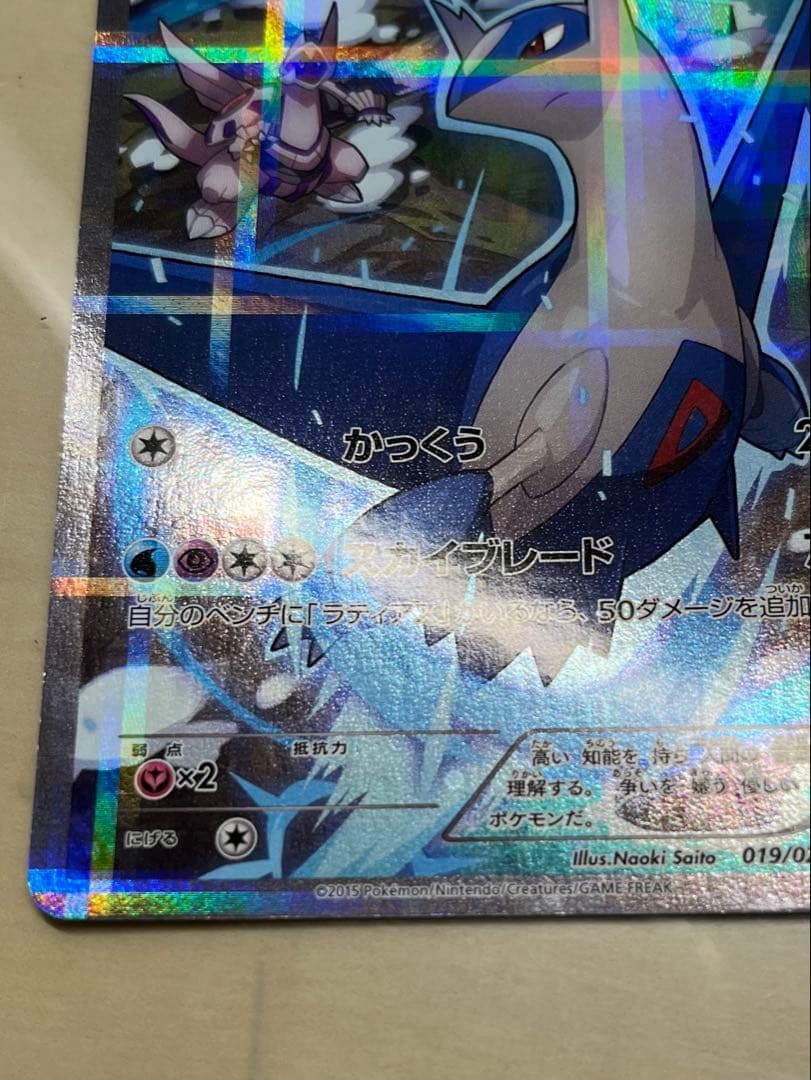 お*ಠ様 ラティオス R CP2 伝説キラコレクション 019/027