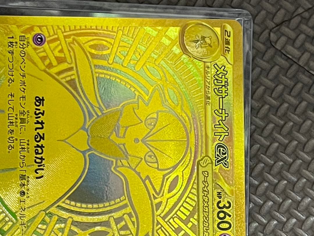 メガサーナイト　ex MUR