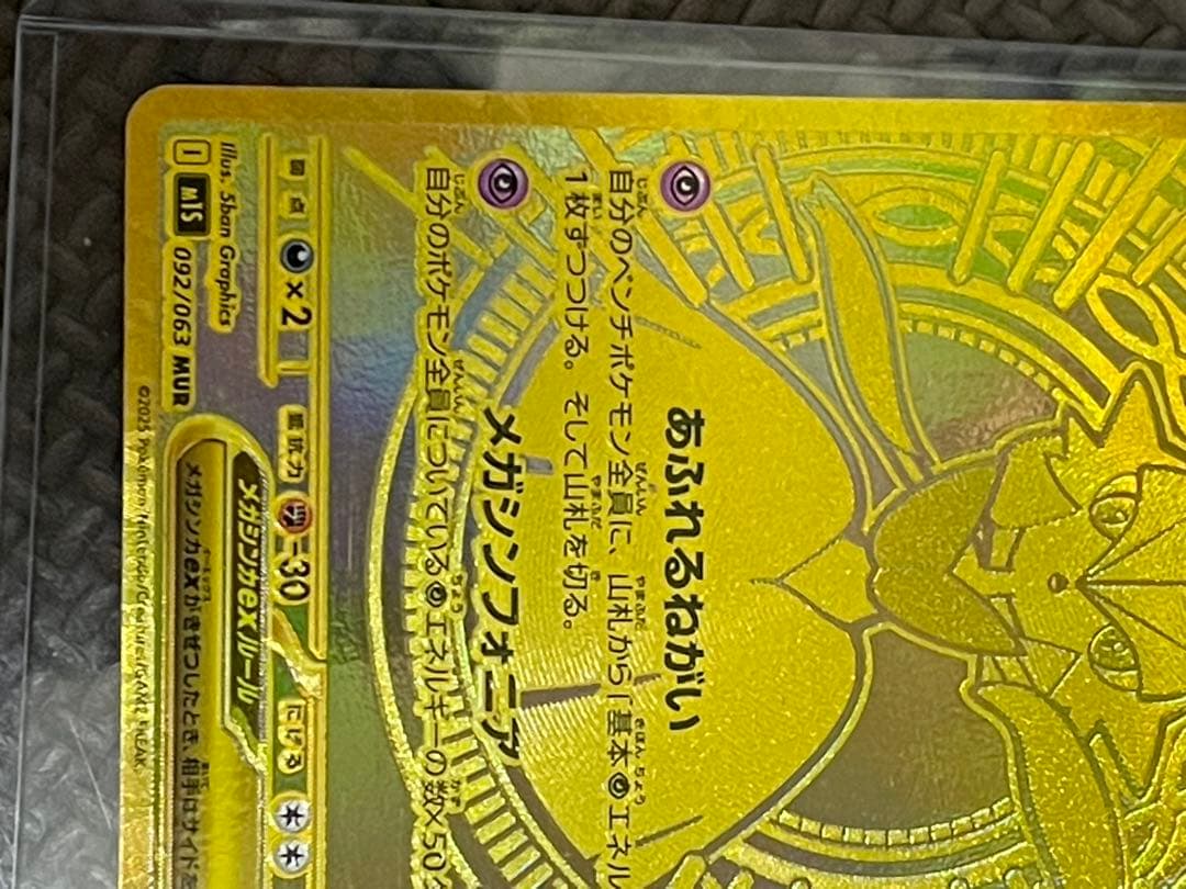 メガサーナイト　ex MUR