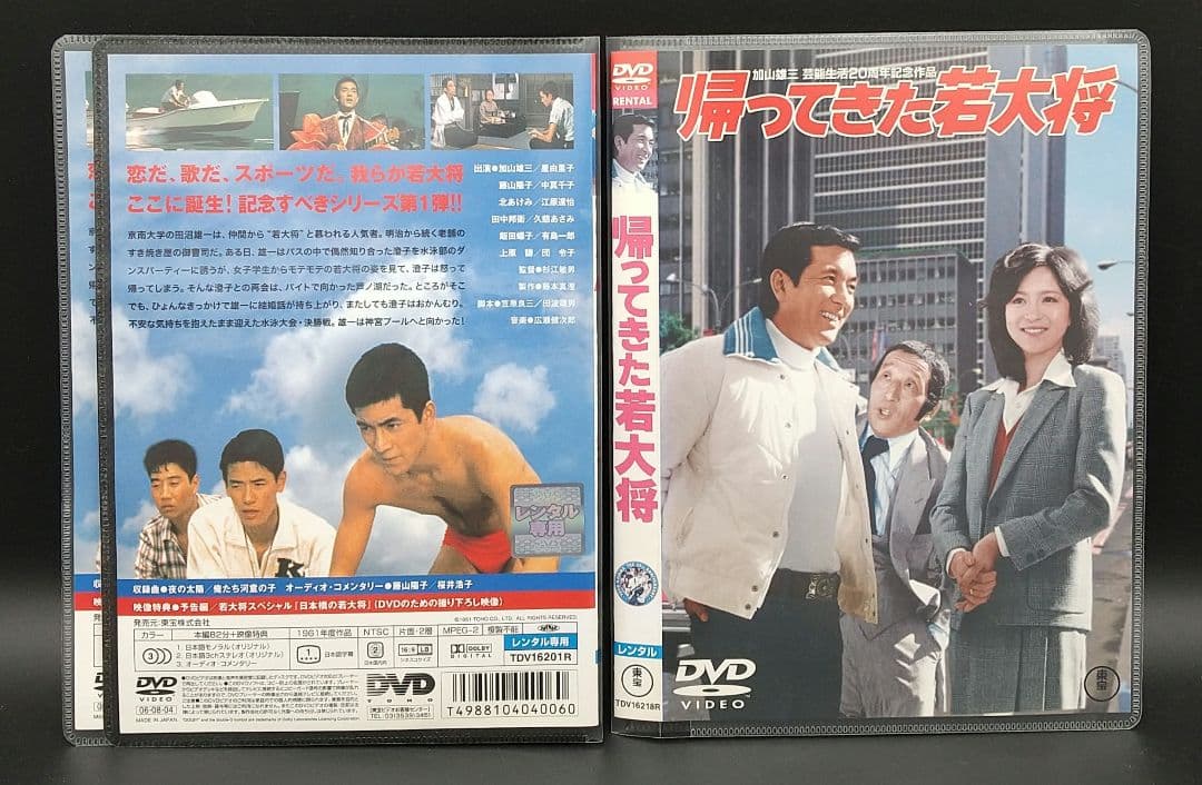 「若大将シリーズ 16巻セット」加山雄三/星由里子/杉江敏男■DVD