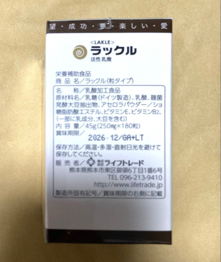 ラックル　活性乳酸　粒タイプ　1箱