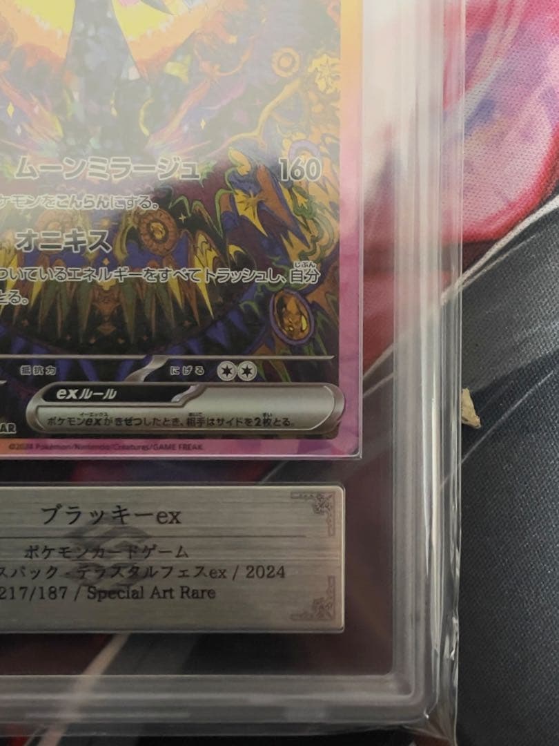 【ARS10】ブラッキーex SAR テラスタルフェスex ≒PSA10相当