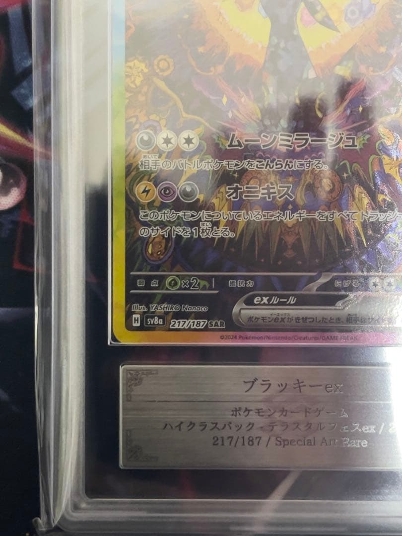 【ARS10】ブラッキーex SAR テラスタルフェスex ≒PSA10相当