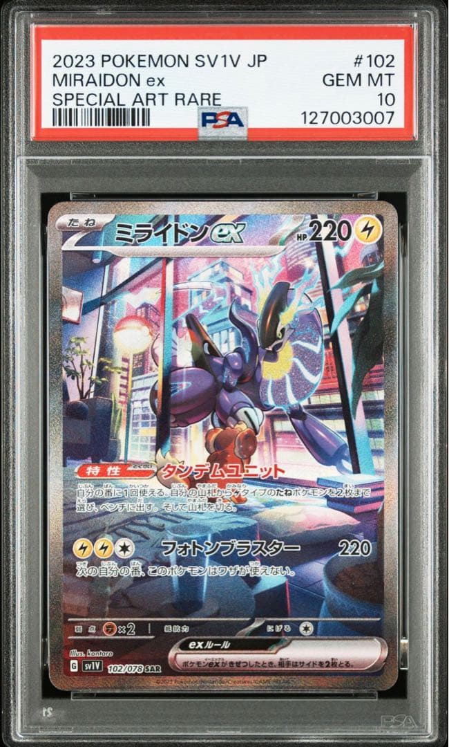 PSA10 連番 ミライドンex SAR コライドンex SAR