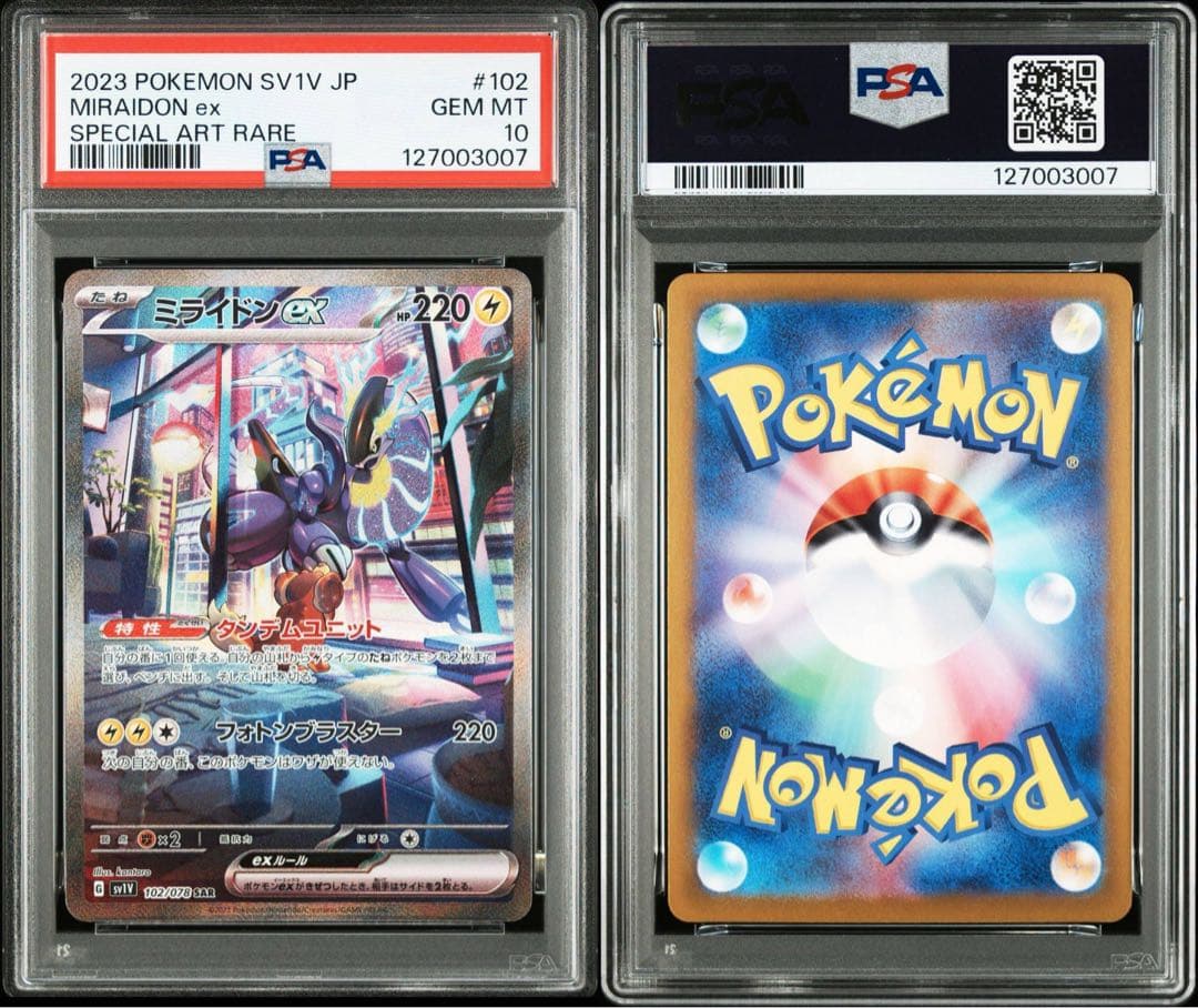 PSA10 連番 ミライドンex SAR コライドンex SAR