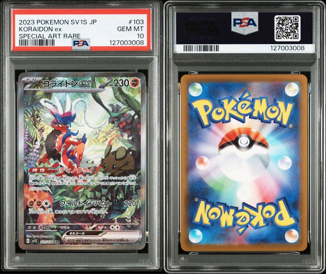 PSA10 連番 ミライドンex SAR コライドンex SAR